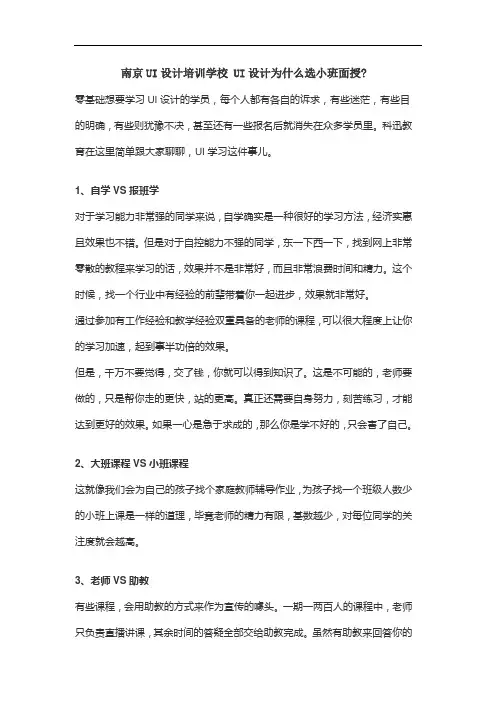 南京UI设计培训为什么选小班面授