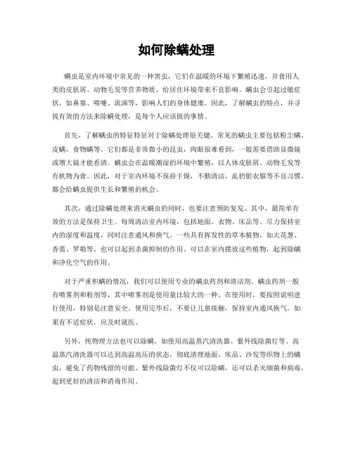 如何除螨处理