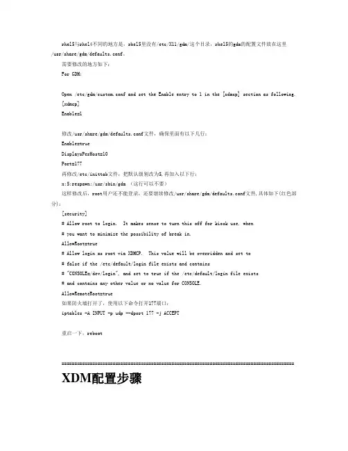 xmanager_远程管理linux_as5
