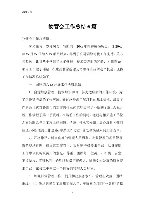 物管会工作总结6篇