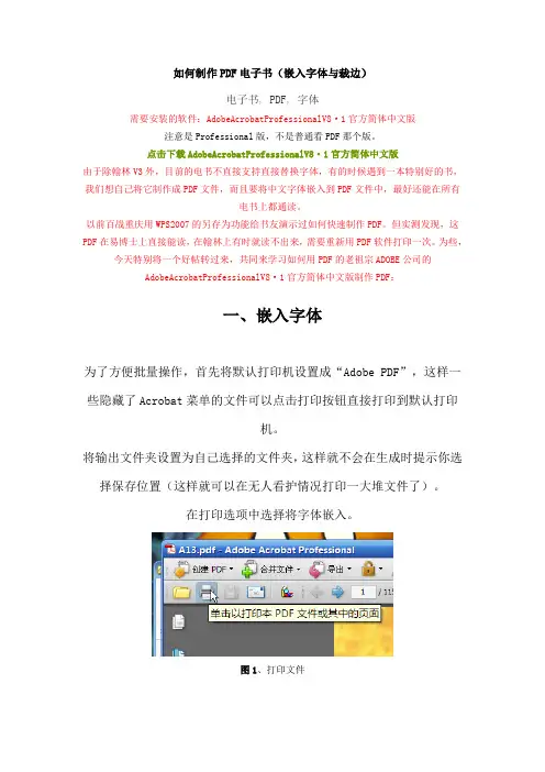 如何制作PDF电子书(嵌入字体与裁边)