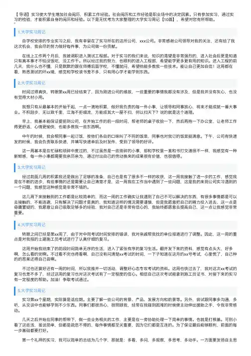 大学实习周记【10篇】