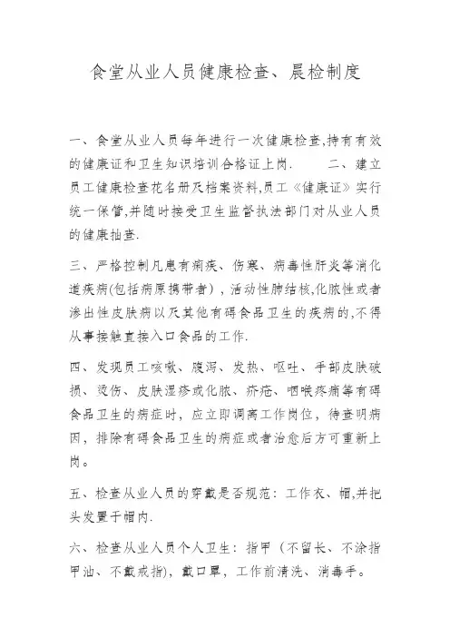 食堂从业人员健康检查