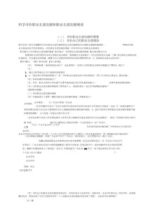 科学评价职业生涯发展和职业生涯发展规划教案