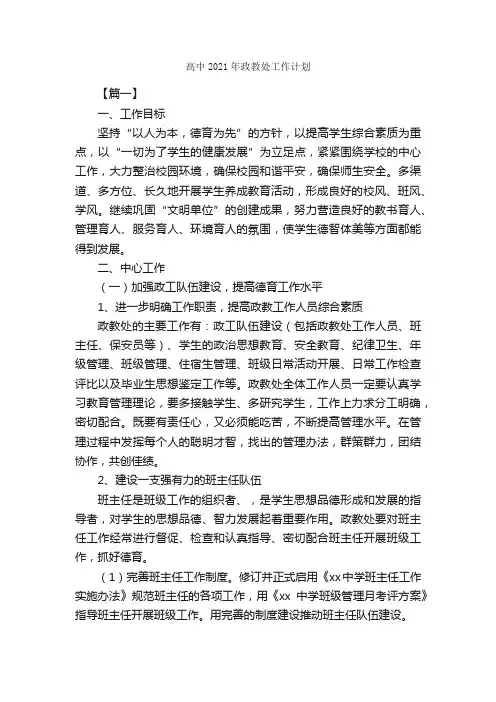 高中2021年政教处工作计划_工作计划范文_