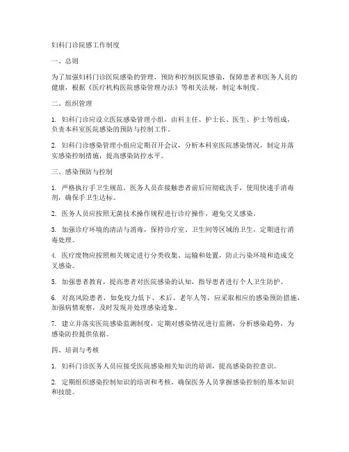 妇科门诊院感工作制度