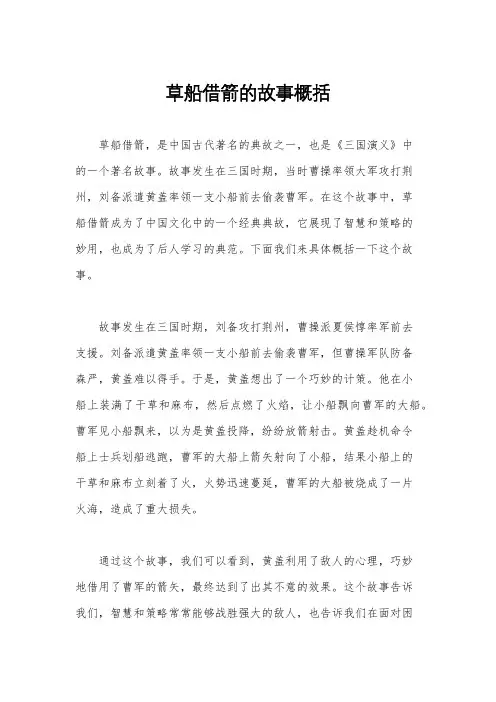 草船借箭的故事概括