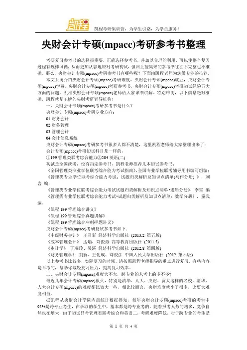 央财会计专硕(mpacc)考研参考书整理