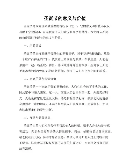 圣诞节的意义与价值