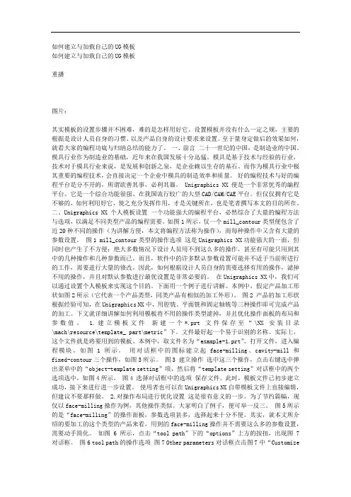如何建立与加载自己的UG模板