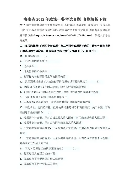 海南省2012年政法干警考试真题 真题解析下载