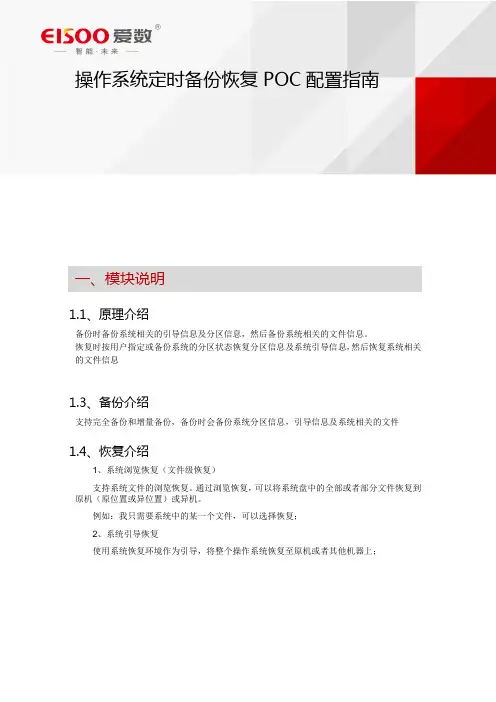 AnyBackup 6.0 操作系统备份恢复POC指南