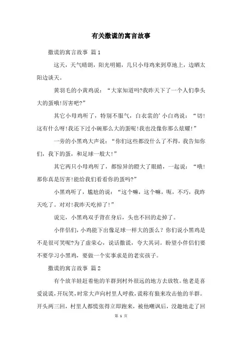 有关撒谎的寓言故事