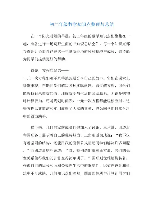 初二年级数学知识点整理与总结