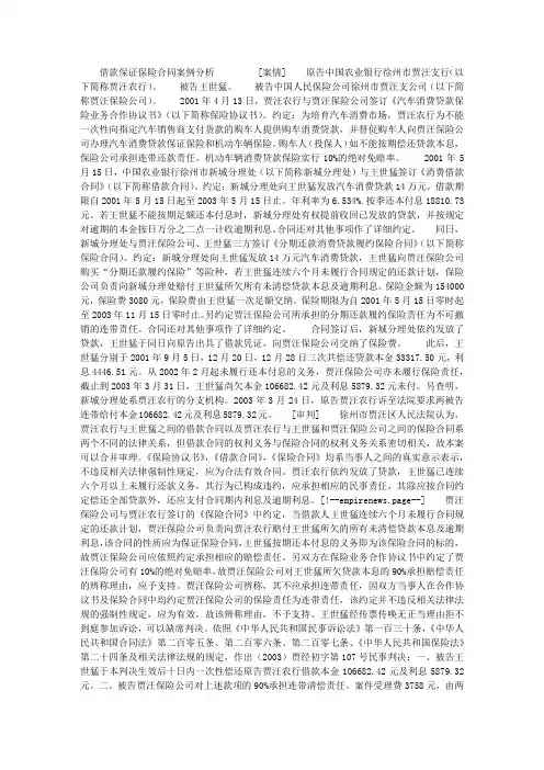 借款保证保险合同案例分析