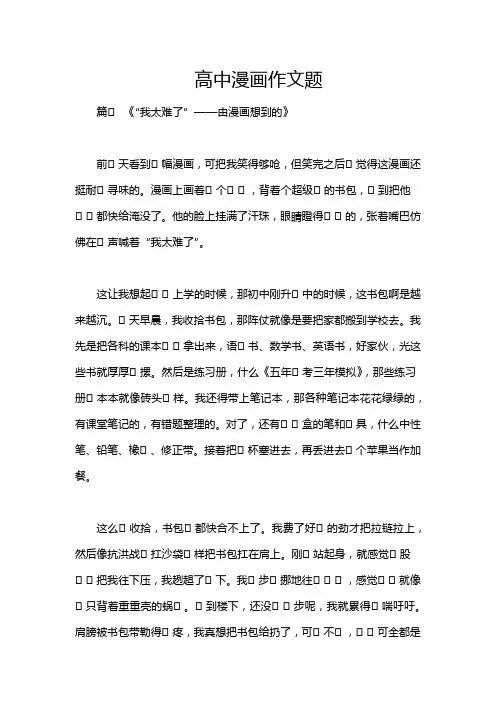 高中漫画作文题