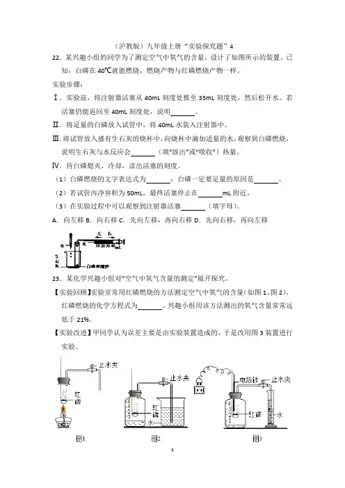 (沪教版)化学九年级上册“实验探究题”4含答案