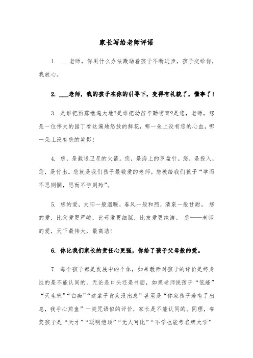 家长写给老师评语(四篇)