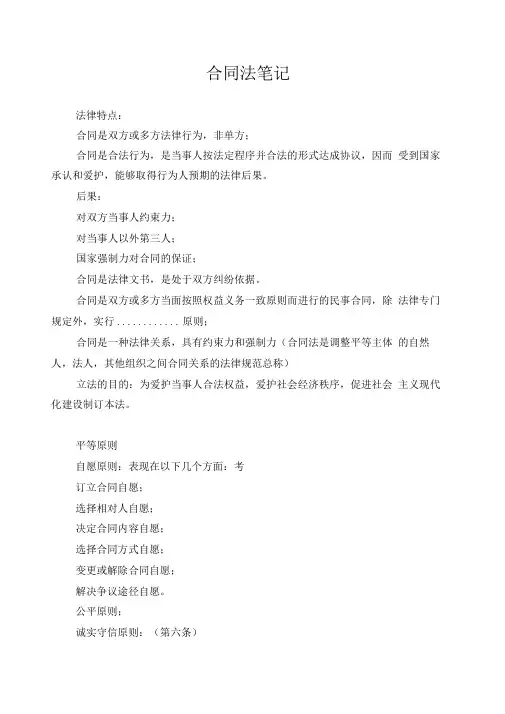 合同法笔记