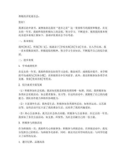 进步之星评优申请书