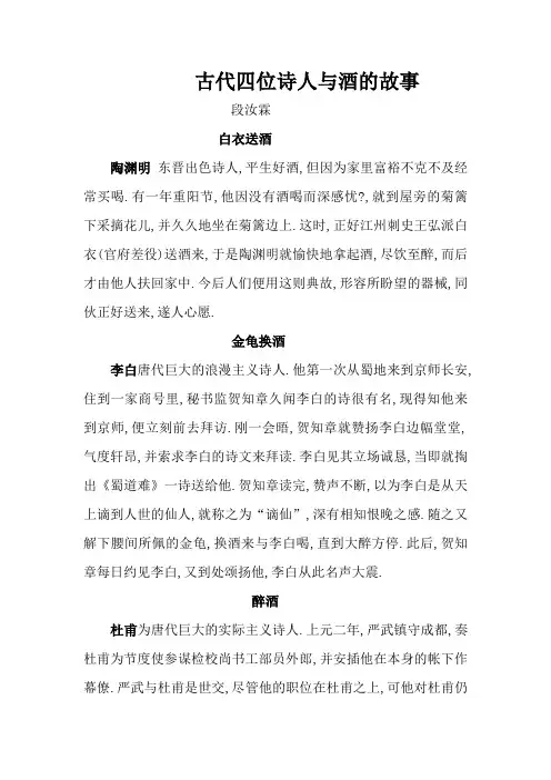 古代四位诗人与酒的故事