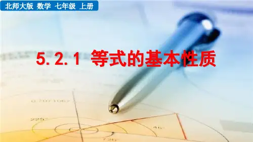 (2024秋新版本)北师大版七年级数学上册 《 等式的基本性质 》PPT课件