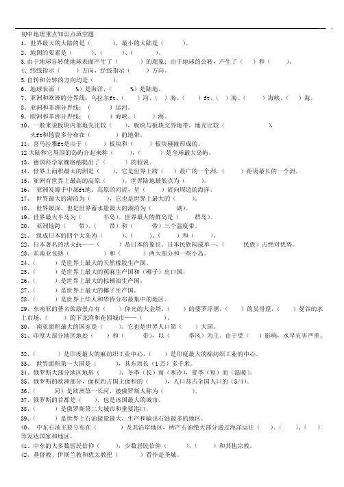 (完整版)初中地理重点知识点填空题