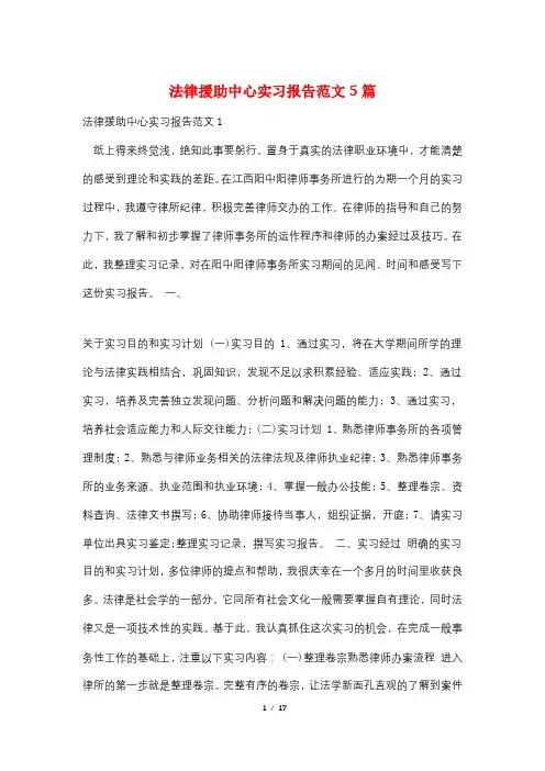 法律援助中心实习报告范文5篇