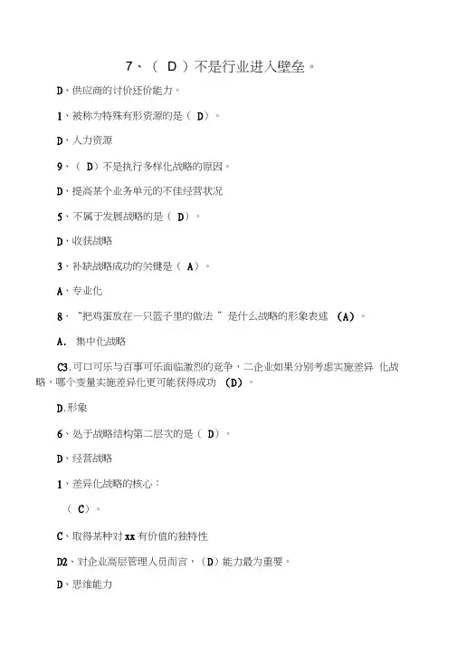 企业战略管理试题及答案