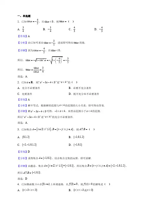 海南高一上学期期末考试数学试题(解析版)