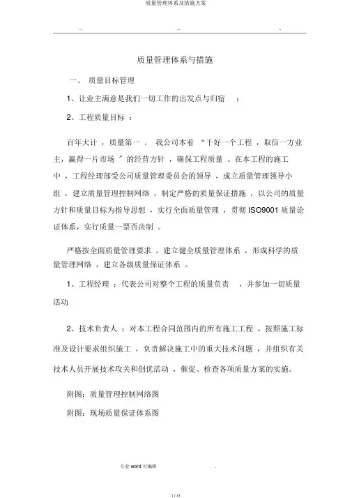 质量管理体系及措施方案