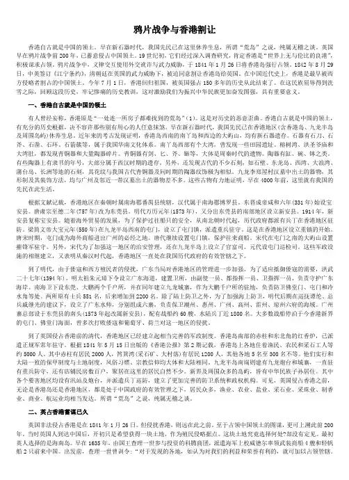 鸦片战争与香港割让