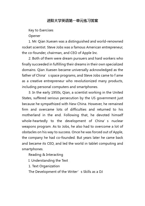 进阶大学英语第一单元练习答案