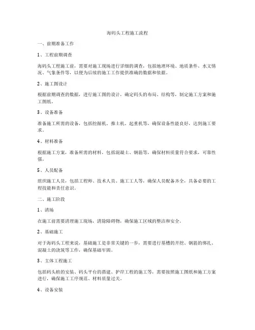 海码头工程施工流程