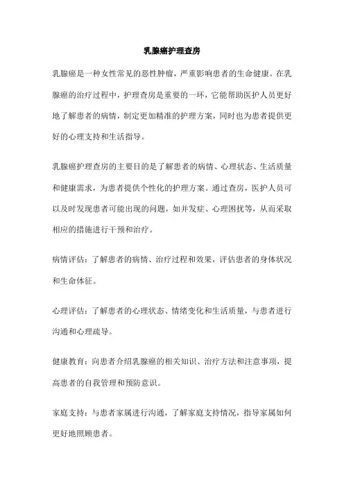 乳腺癌护理查房