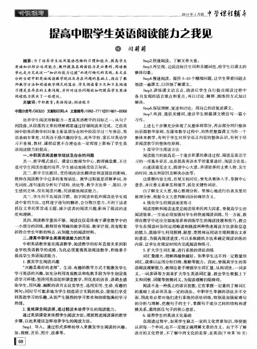 提高中职学生英语阅读能力之我见