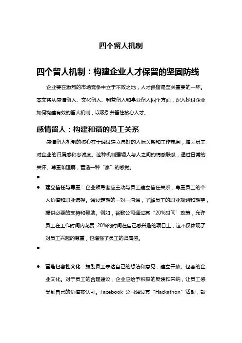 四个留人机制