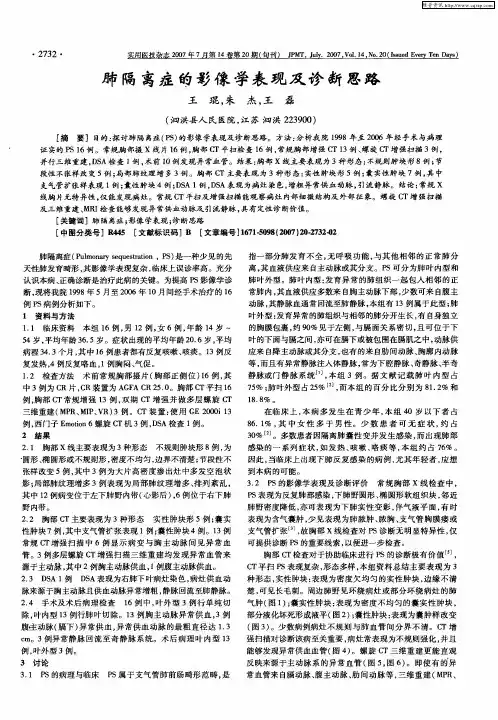 肺隔离症的影像学表现及诊断思路
