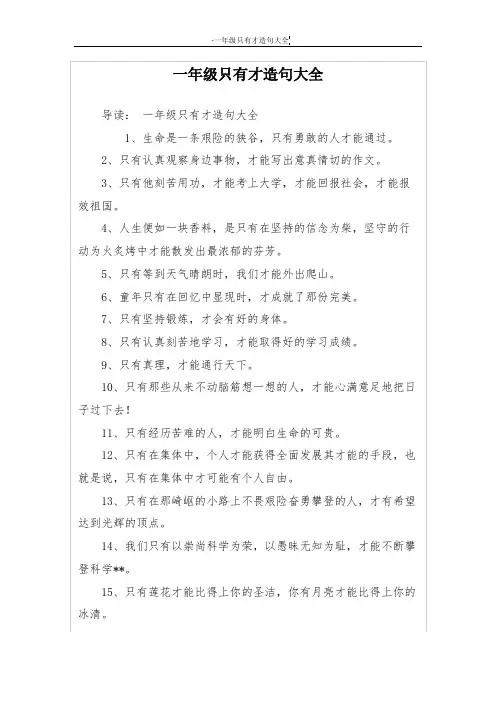一年级只有才造句大全