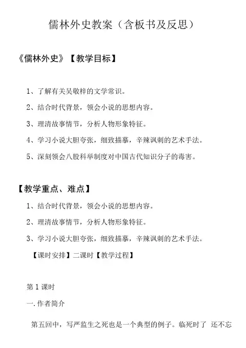 儒林外史教案(含板书及反思)