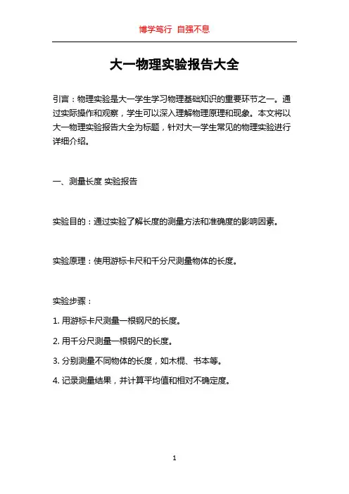大一物理实验报告大全