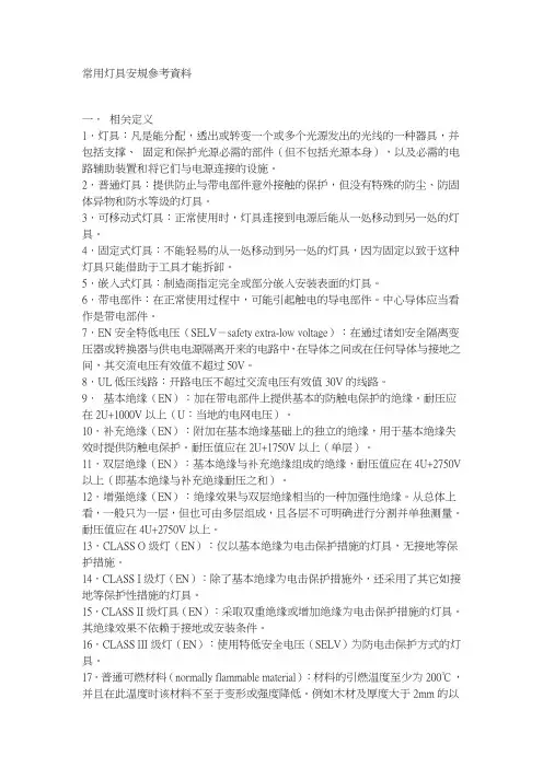 常用灯具安规参数