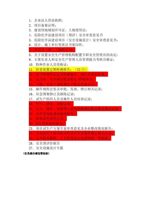 试生产报告需要准备资料