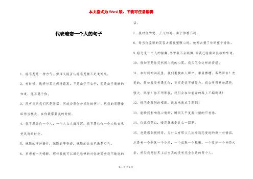 代表暗恋一个人的句子 