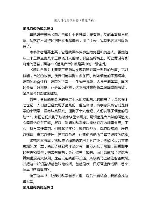 菌儿自传的读后感（精选7篇）