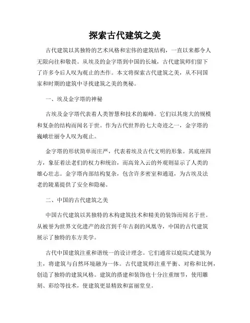 探索古代建筑之美