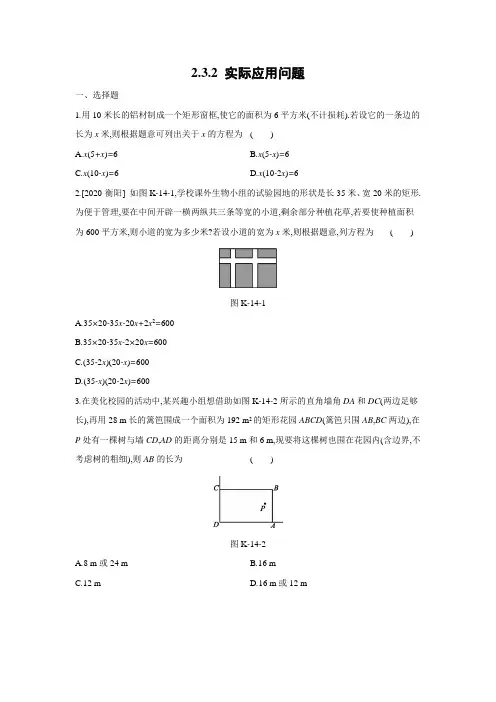 北师大版数学九年级上册：2.3.2 实际应用问题  同步练习(含答案)