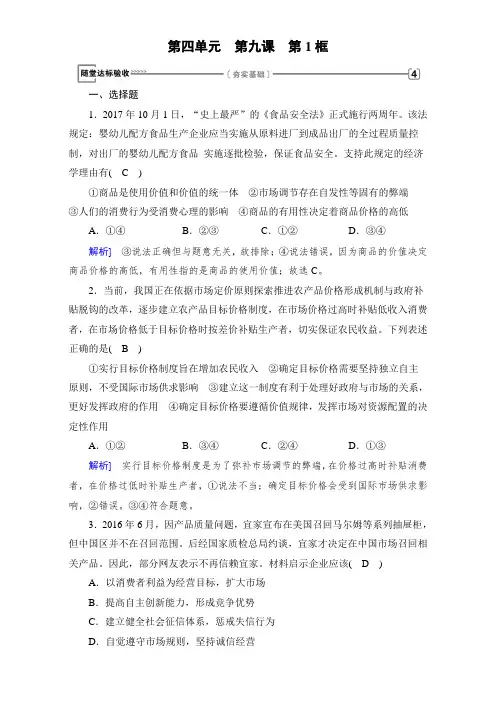 2017-2018学年高中政治随堂作业：第四单元 第九课 走