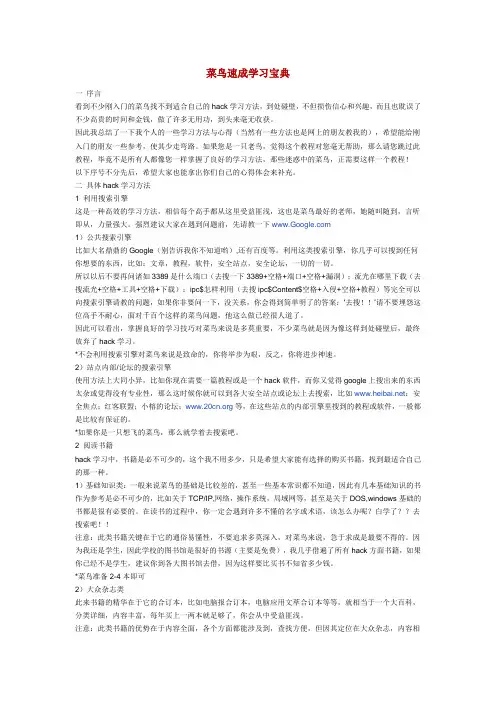 电脑菜鸟速成学习宝典