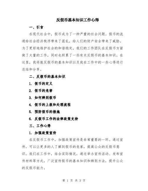 反假币基本知识工作心得